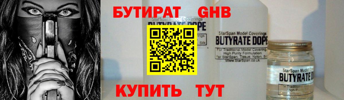 Переславль-Залесский  Бутират жидкий экстази  Вход с VPN 