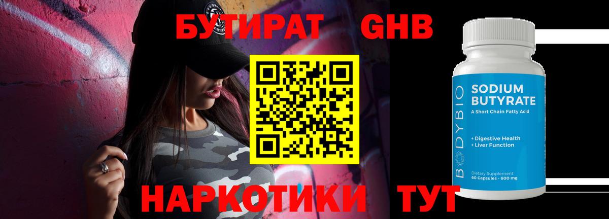 Бутират оксана  Бутират  Переславль-Залесский 