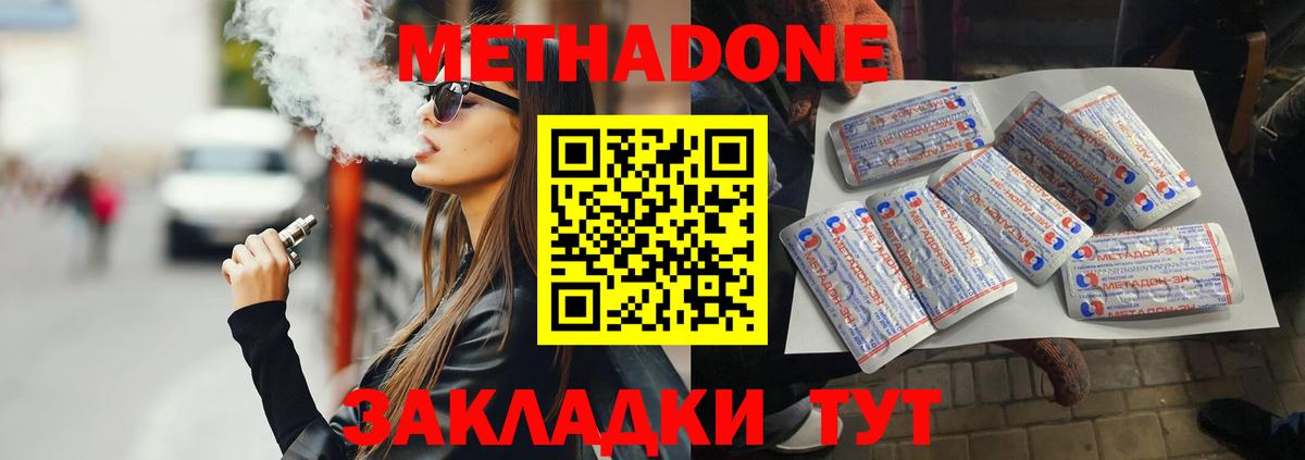 Метадон methadone  Вход с VPN  Переславль-Залесский 