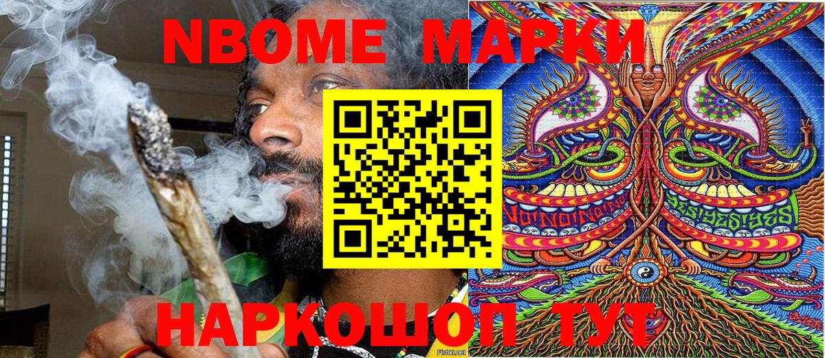 Марки N-bome 1,8мг  наркошоп  Переславль-Залесский 