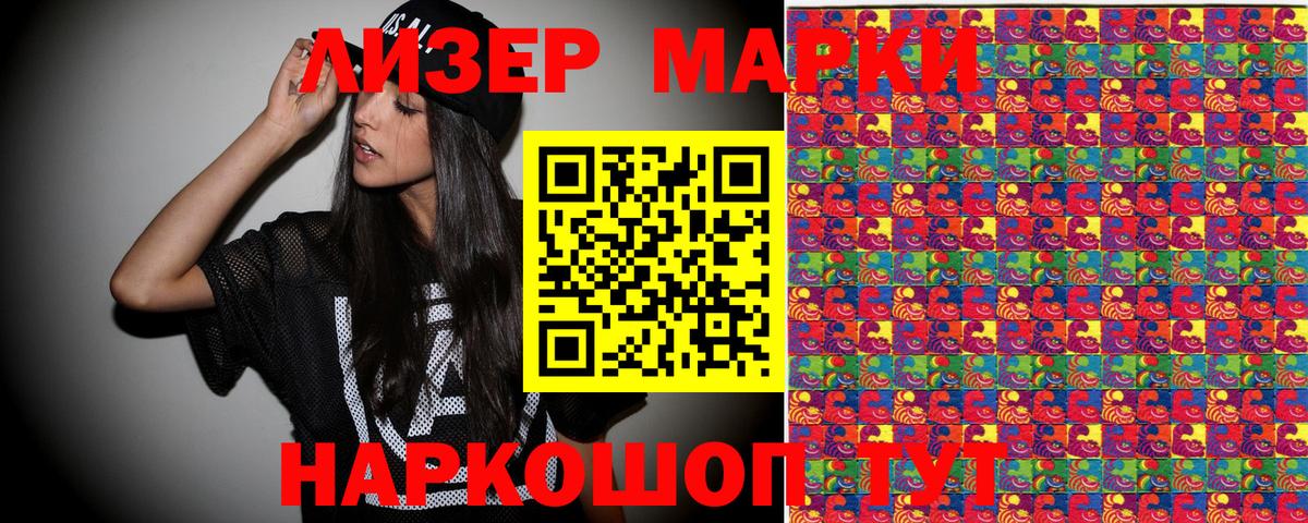 Наркотические марки 1500мкг  Наркотические марки 1500мкг  как найти   Вход с VPN  Переславль-Залесский  Марки 25I-NBOMe 