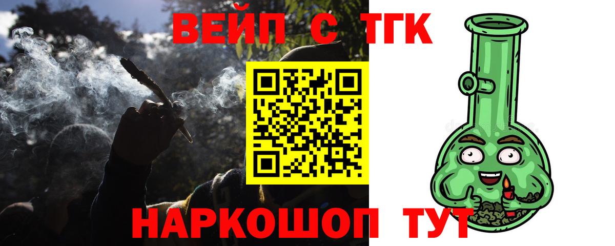 ТГК THC oil  Вход с VPN  Переславль-Залесский  Дистиллят ТГК вейп 